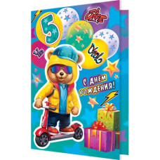 С днём рождения! 5