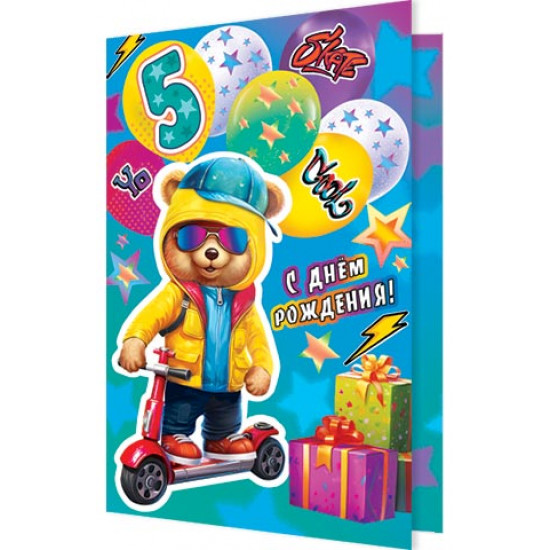 С днём рождения! 5