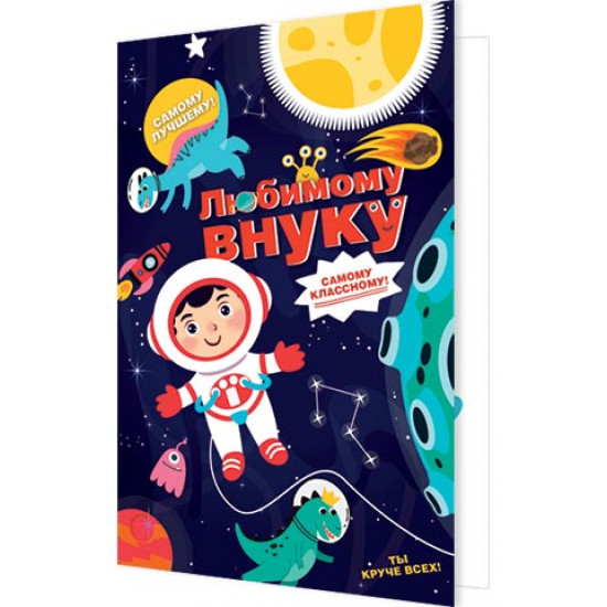 Любимому внуку