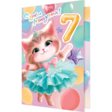 С днём рождения! 7