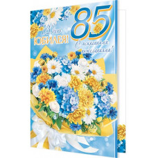 В день юбилея! 85