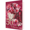 В день юбилея 50