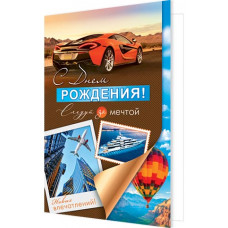 С Днем Рождения!