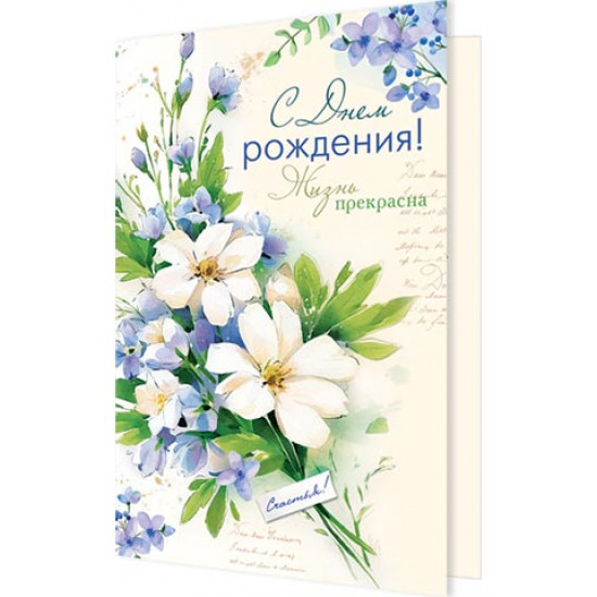 С днем рождения! (разноцветные блестки)