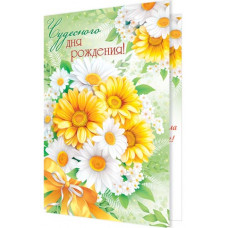 Чудесного дня рождения (разноцветные блестки)