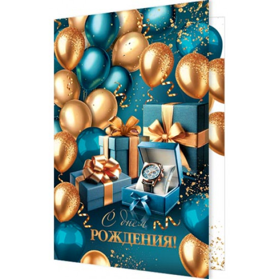 С днем рождения! (разноцветные блестки)