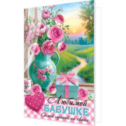 Любимой бабушке (разноцветные блестки)