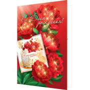 С Днем Рождения! (золотые блестки)