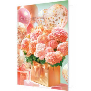 Поздравляем! (золотые блестки)