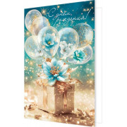 С Днем Рождения! (золотые блестки)