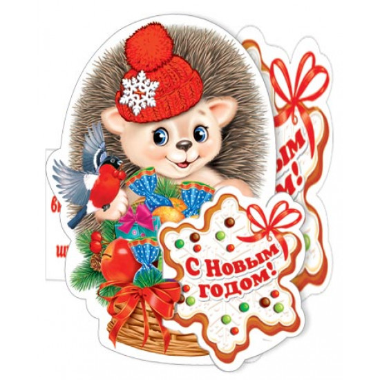 Счастливого Нового года!