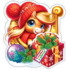С Новым годом! (год Лошади)
