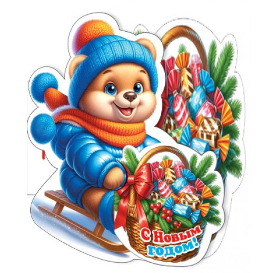 С Новым Годом!