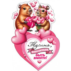 Тусить, веселиться, быть вместе! Тусить, веселиться, быть вместе!