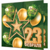 23 Февраля