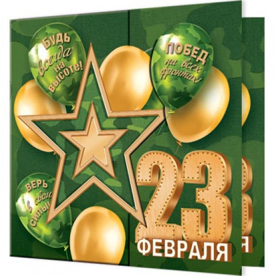 23 Февраля
