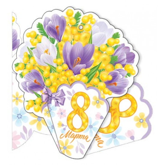 8 Марта