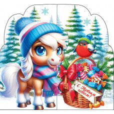 С Новым годом! (год Лошади)