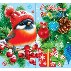 С Новым годом!