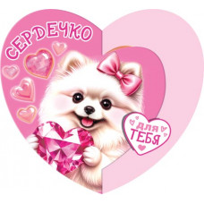 Сердечко для тебя