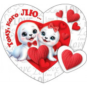 ТОМУ, КОГО ЛЮ...