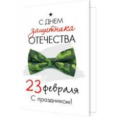 23 Февраля