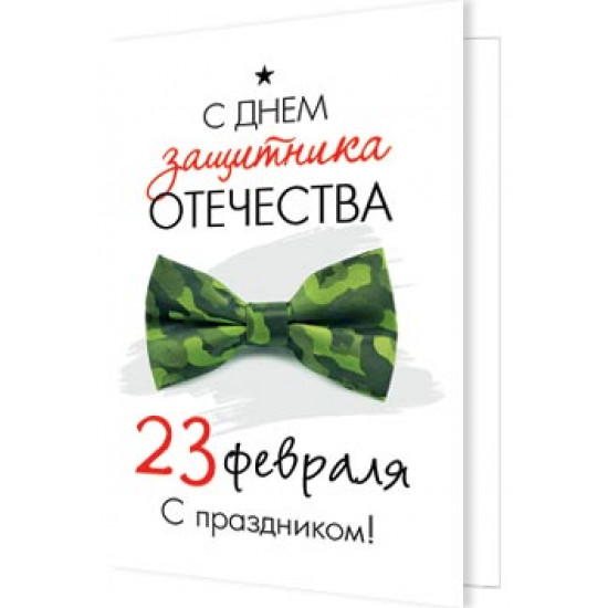 23 Февраля