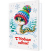 С Новым годом! (год Змеи)