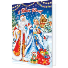 С Новым годом!