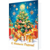 С Новым годом!