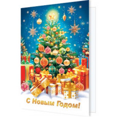 С Новым годом!