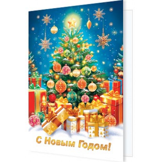 С Новым годом!