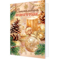 Счастливого нового года!