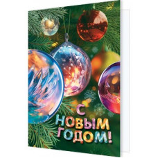 С Новым годом!