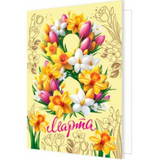 8 Марта