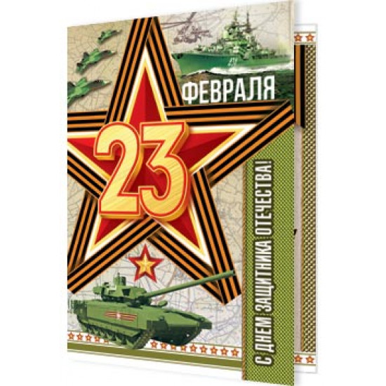 23 ФЕВРАЛЯ