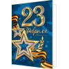 23 ФЕВРАЛЯ