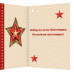 23 ФЕВРАЛЯ