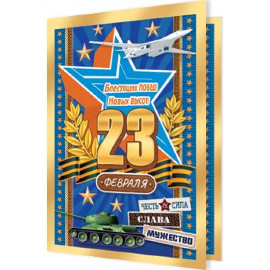 23 ФЕВРАЛЯ