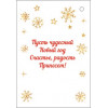 С Новым Годом!