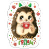 С Новым Годом!