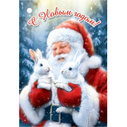 С Новым годом!