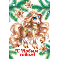 С Новым годом! (год Лошади)