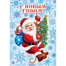 С Новым годом!