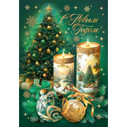 С Новым годом!