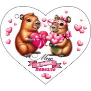 Мне с тобой повезло