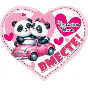 Прикольно быть вместе!