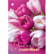 Весеннего счастья!