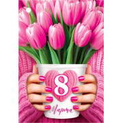 8 Марта