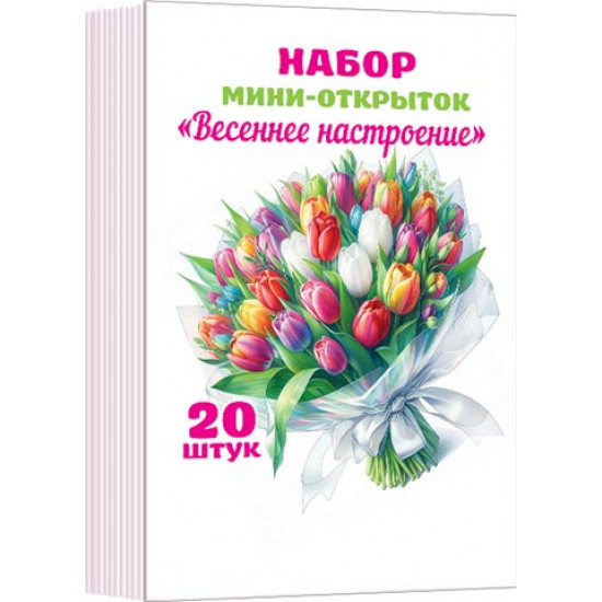 Набор мини-открыток "Весеннее настроение" (20 шт.)